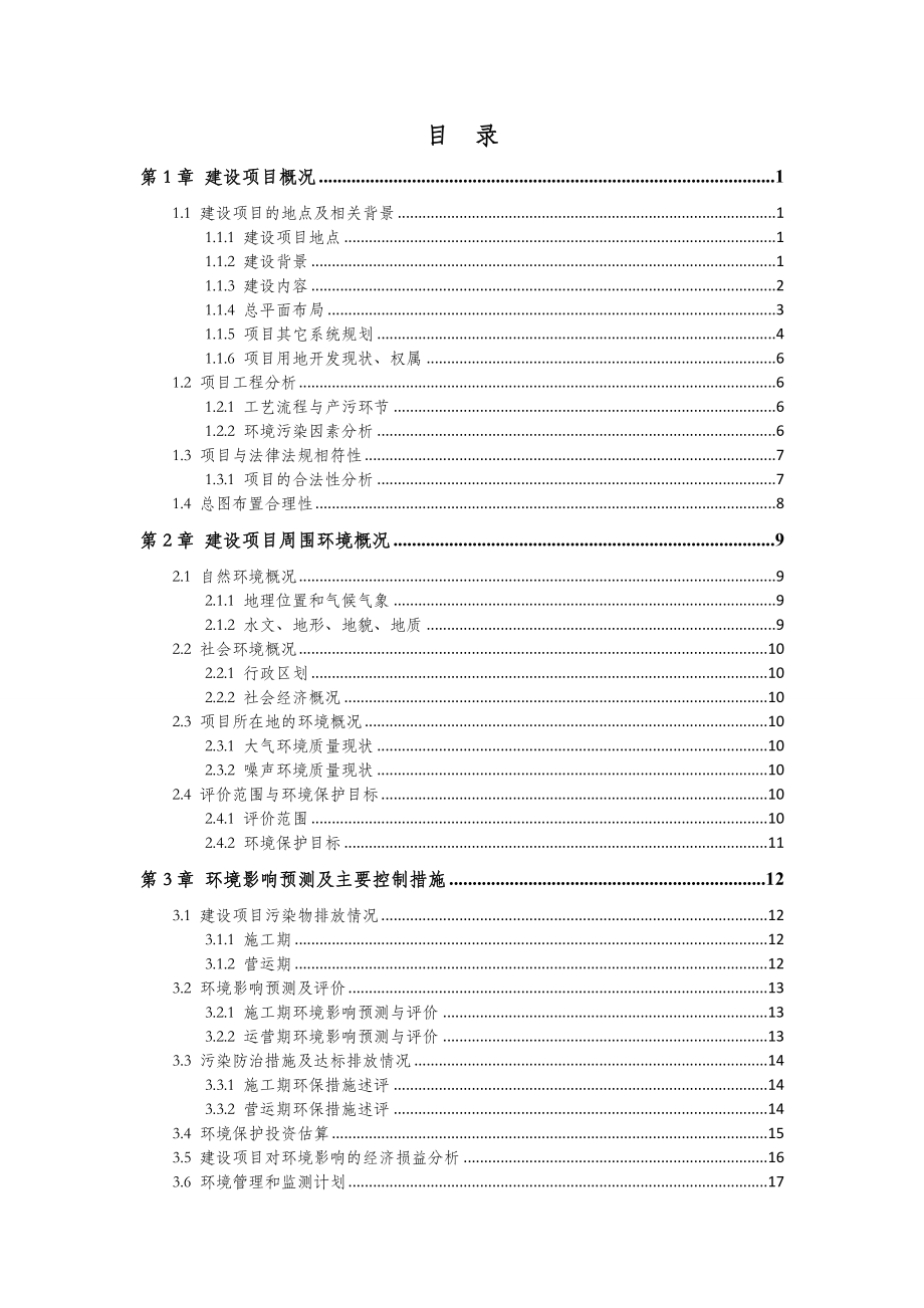 海口远大购物广场项目环境影响报告书.doc_第2页