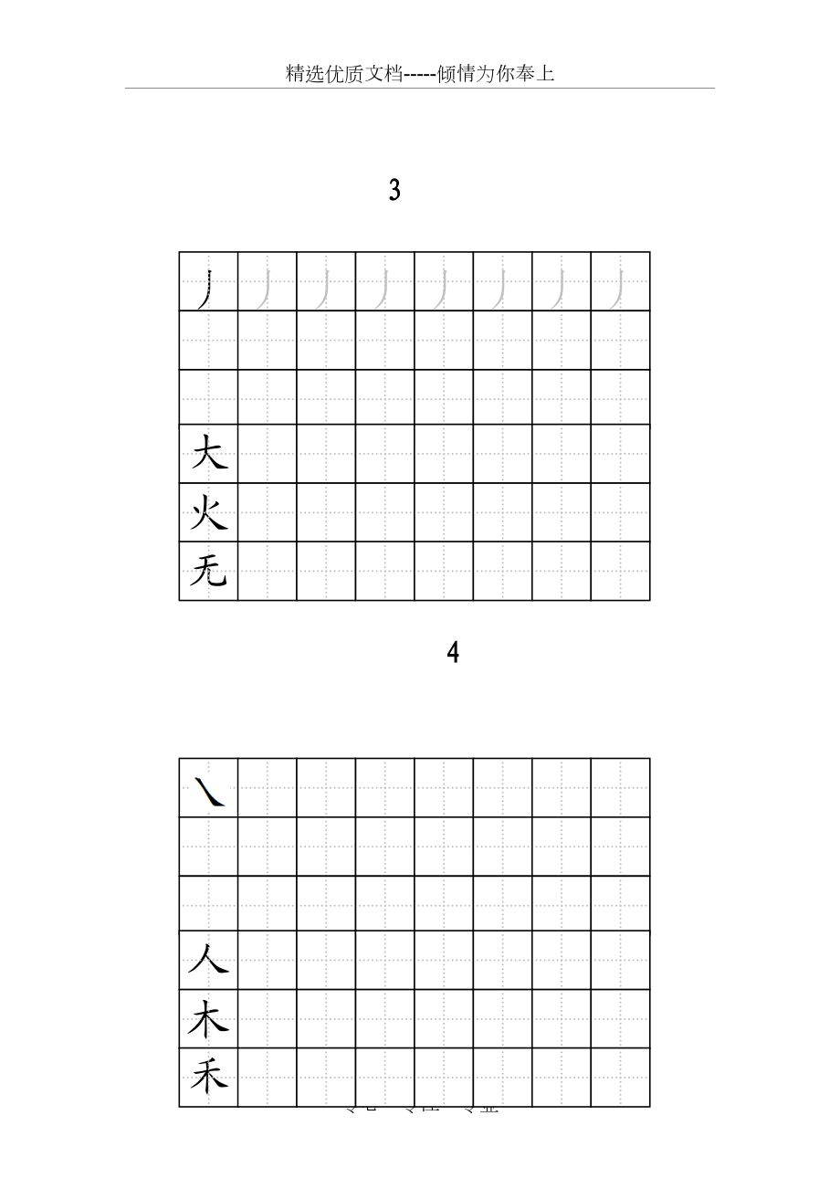 人教版一年级全册生字练字纸字帖.doc_第3页