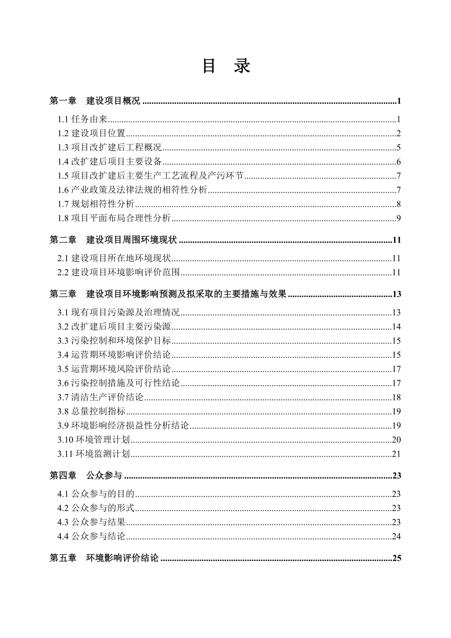 东莞市金田纸业有限公司改扩建项目环境影响评价报告书.doc_第3页