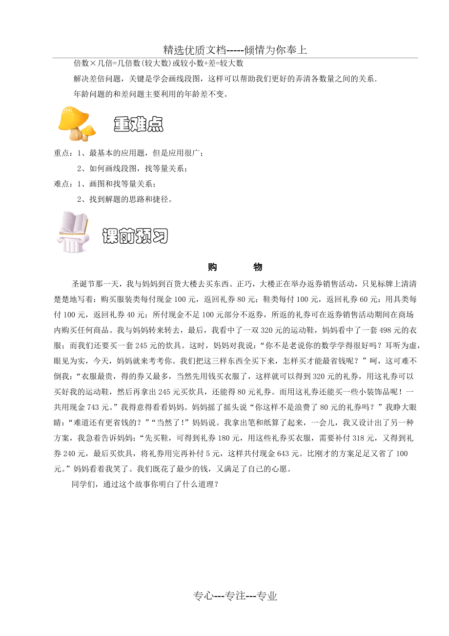 三年级奥数.应用题.和倍差倍问题(A级).学生版.docx_第2页