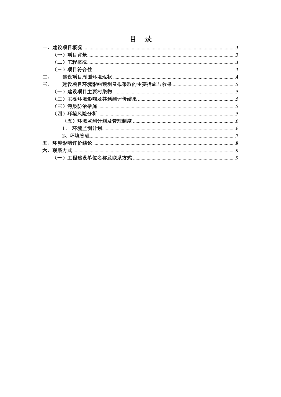 三贵机械现场探伤项目环境影响评价报告书.doc_第2页