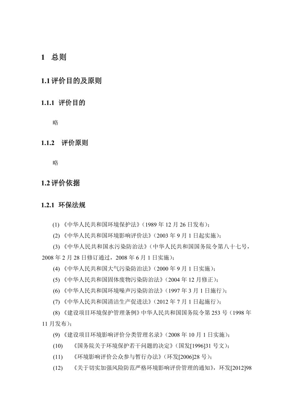 大连国家生态工业示范园区危险废物处置中心建设环境影响报告书.doc_第3页