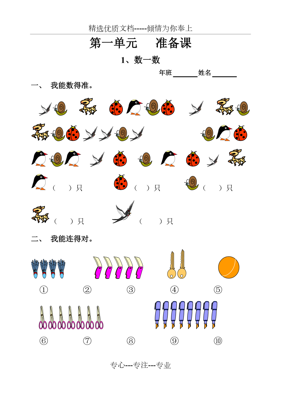 一年级寒假作业全套.doc_第1页