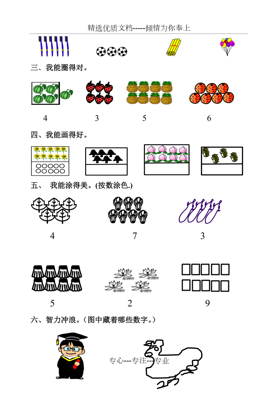 一年级寒假作业全套.doc_第2页