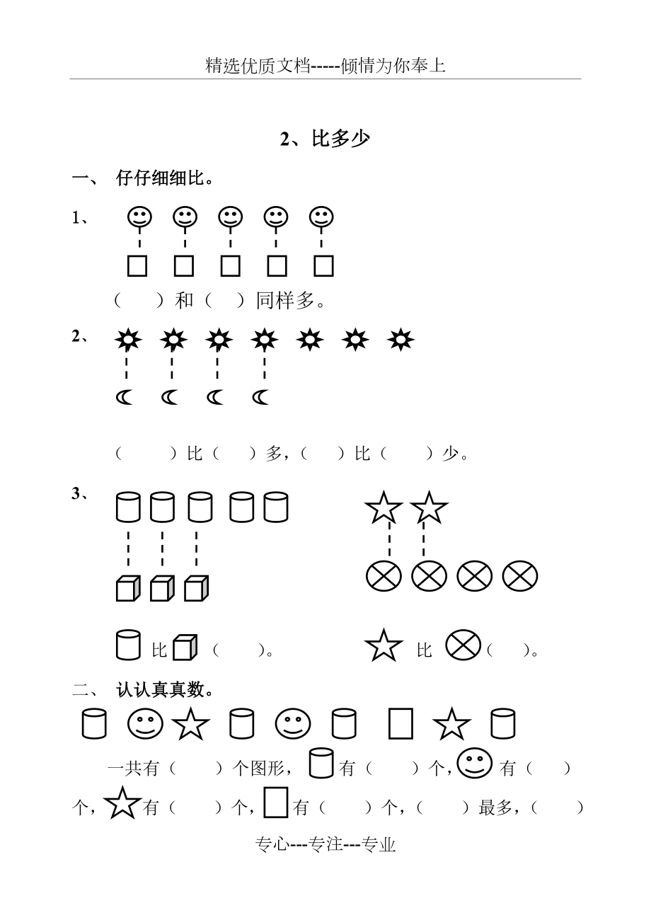 一年级寒假作业全套.doc_第3页