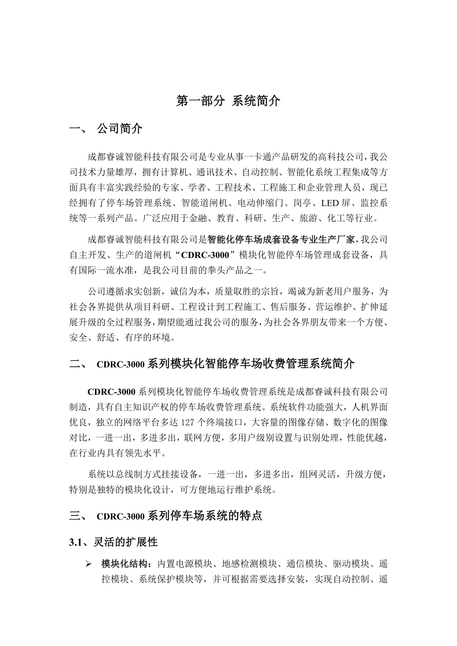 CDRC3000系列智能化停车场管理系统.doc_第2页