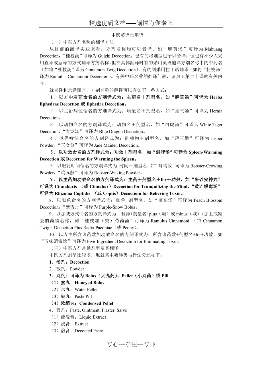 中医英语常用语.doc_第1页