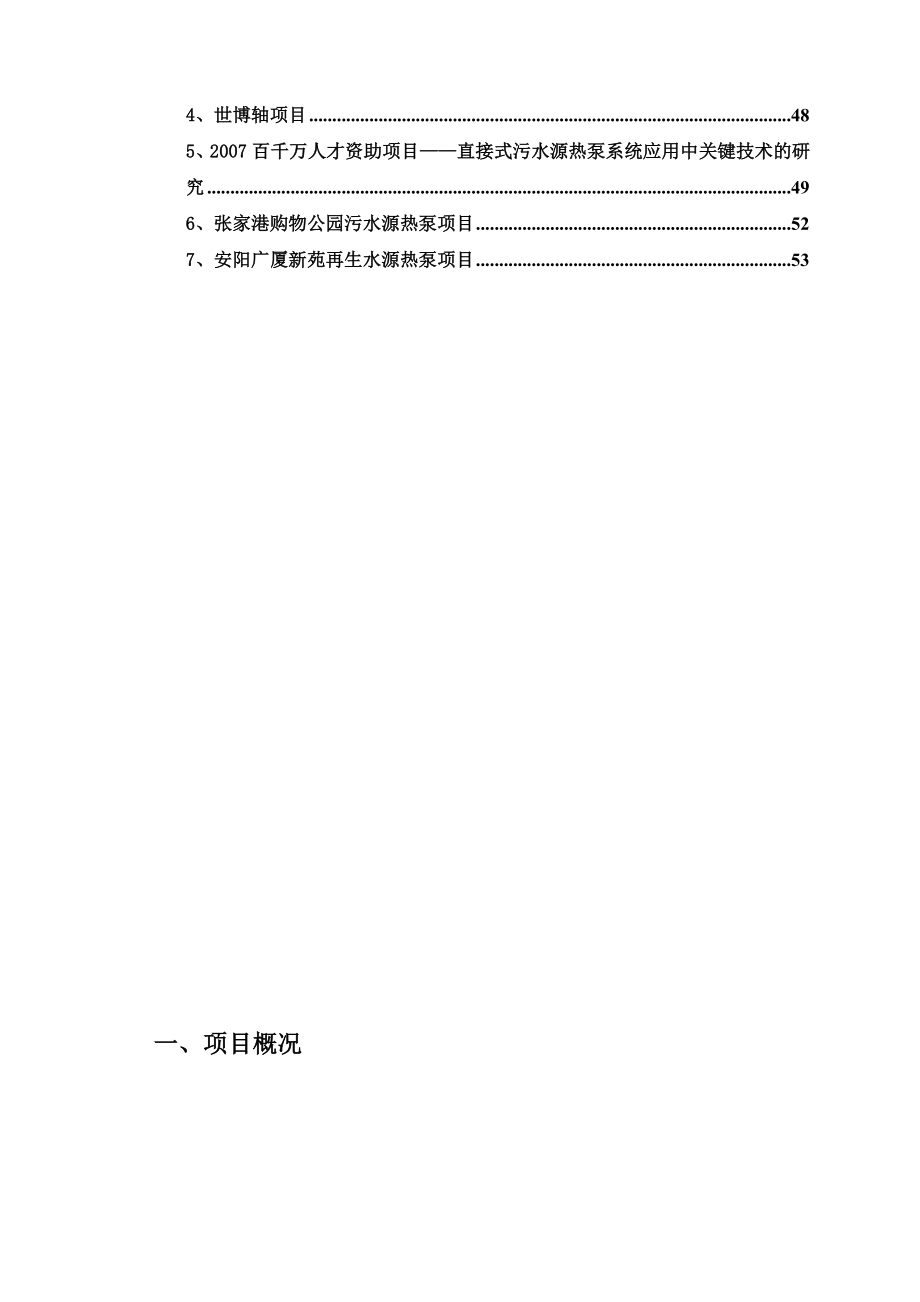 污水处理厂再生水源热泵工程初步方案书.doc_第3页