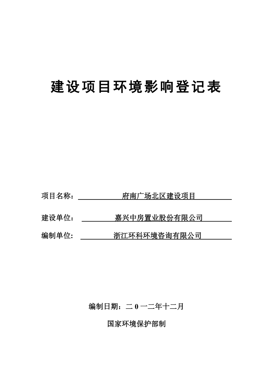 建设项目环境影响登记表2.doc_第1页