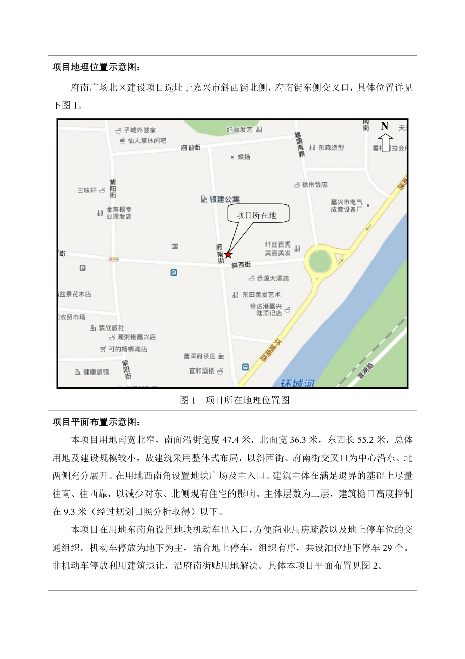 建设项目环境影响登记表2.doc_第3页