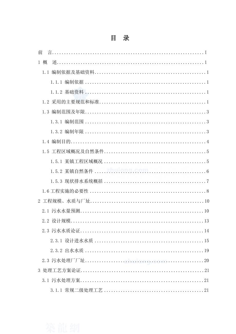 佛山某某地区污水处理厂建设工程可行性研究报告（优秀甲级资质可研报告100页）.doc_第1页