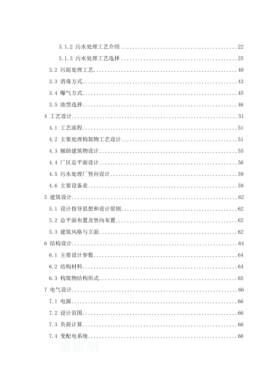 佛山某某地区污水处理厂建设工程可行性研究报告（优秀甲级资质可研报告100页）.doc_第2页