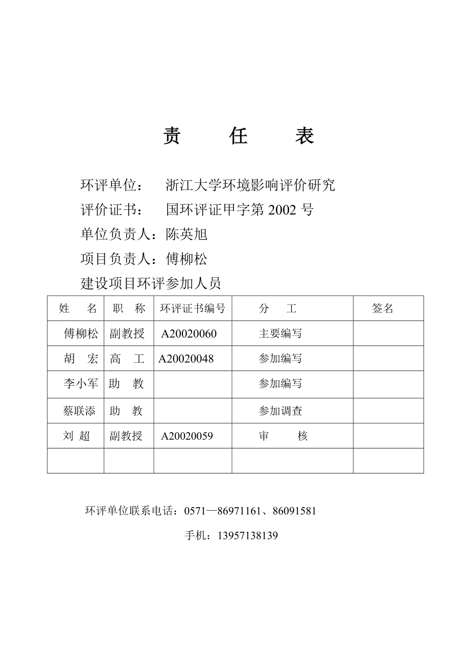 朝阳橡胶技改项目环境影响评价报告书.doc_第2页