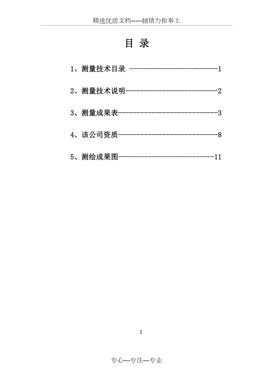 土地面积测绘报告(示范本).doc_第3页