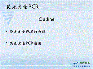 荧光定量PCR的原理及其应用课件.ppt