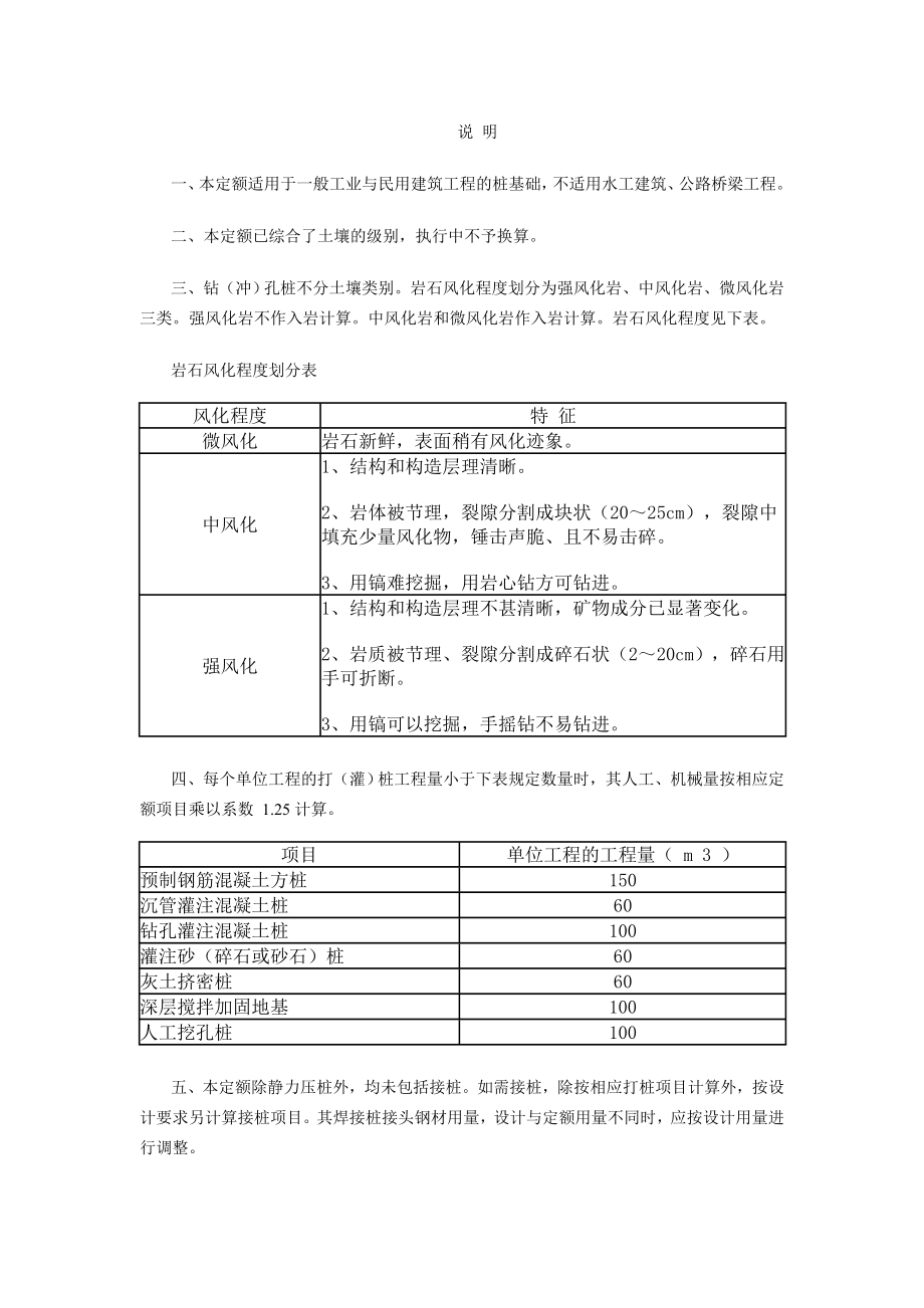 桩与地基基础工程说明.doc_第1页