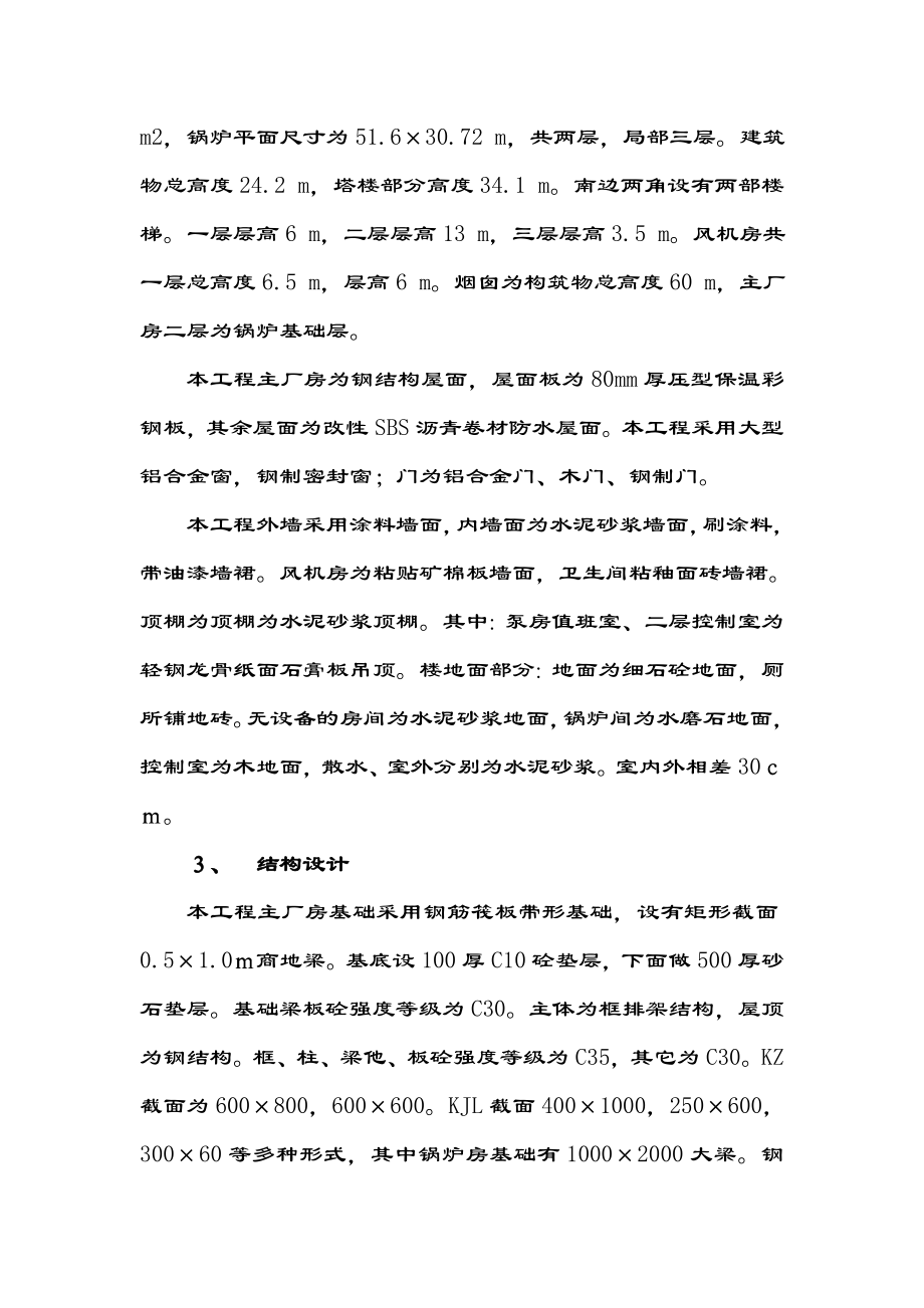 长治县商贸楼施工组织设计.doc_第2页