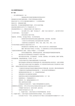 设计前期和场地设计1.doc