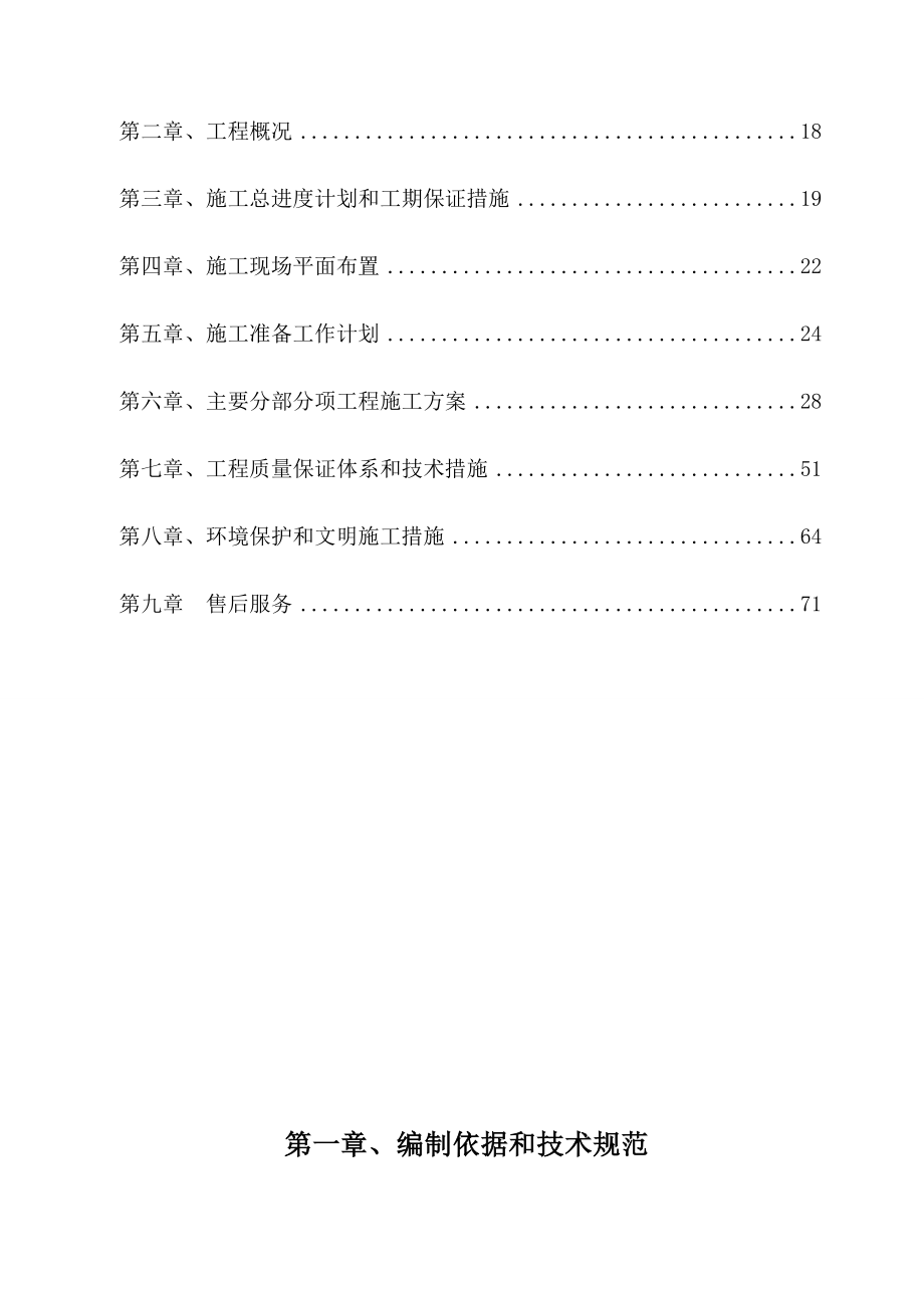 综合楼施工方案.doc_第2页