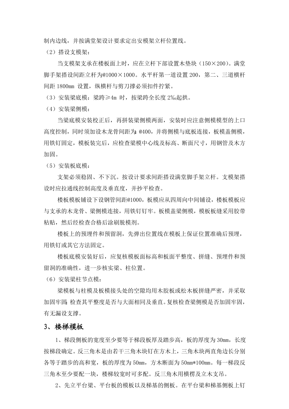 （超经典）某某大楼地上部分模板工程专项方案（全套计算书多图）.doc_第2页