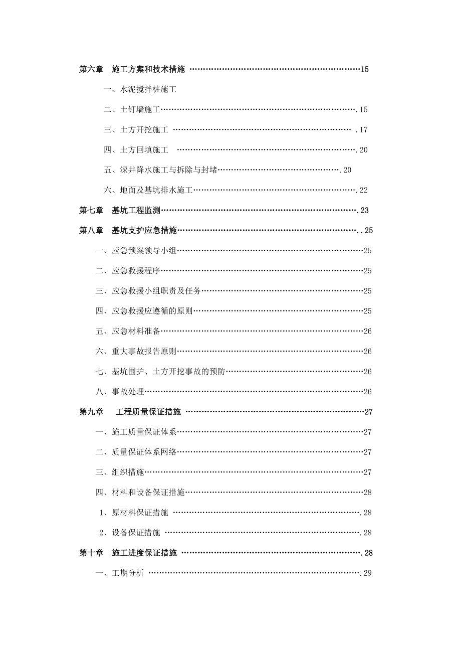 桃花基坑围护及土方开挖方案5.12.doc_第3页