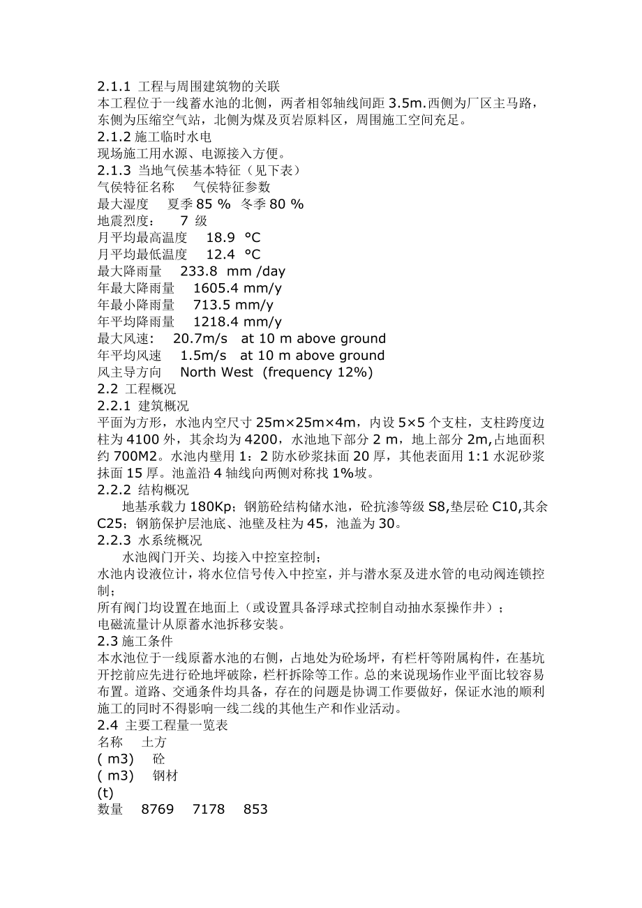 蓄水池施工组织设计方案1.doc_第2页