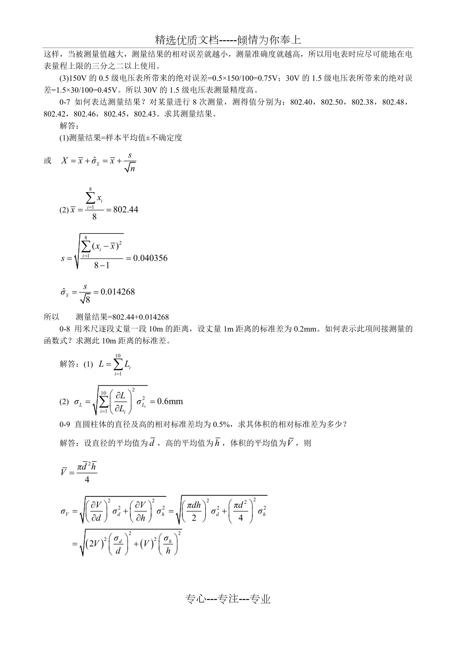 《机械工程测试技术基础》熊诗波--课后习题-答案.doc_第2页