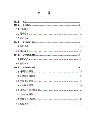 酒店宾馆监控系统设计方案 .doc