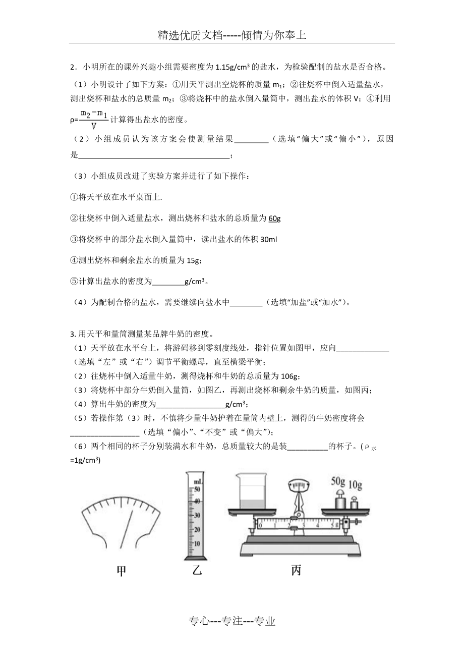 质量和密度实验探究专题.docx_第2页