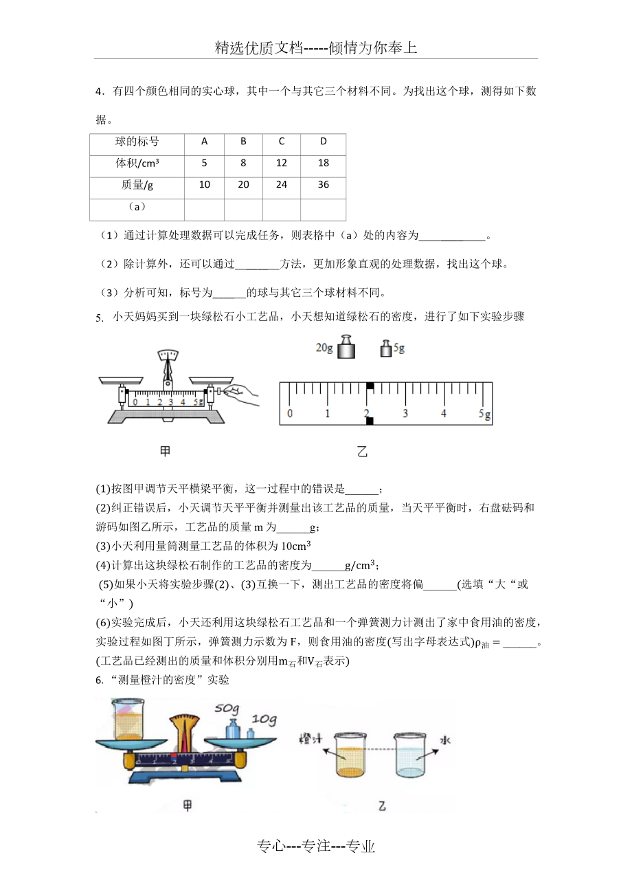 质量和密度实验探究专题.docx_第3页