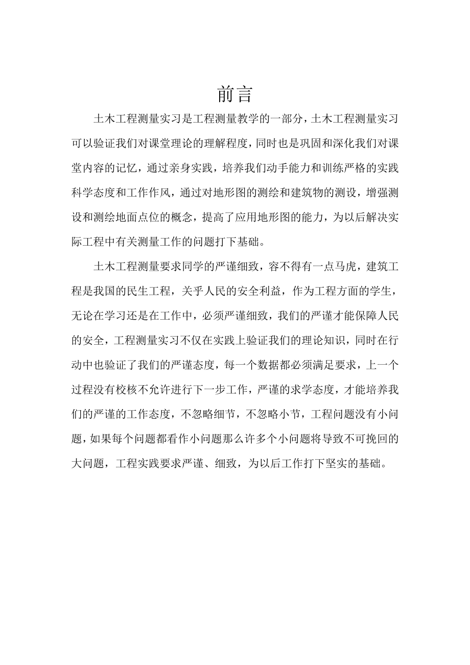 测量实习报告7.doc_第2页