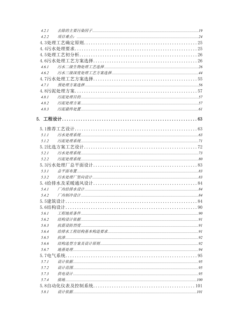 某镇污水处理厂工程可行性研究报告.doc_第2页