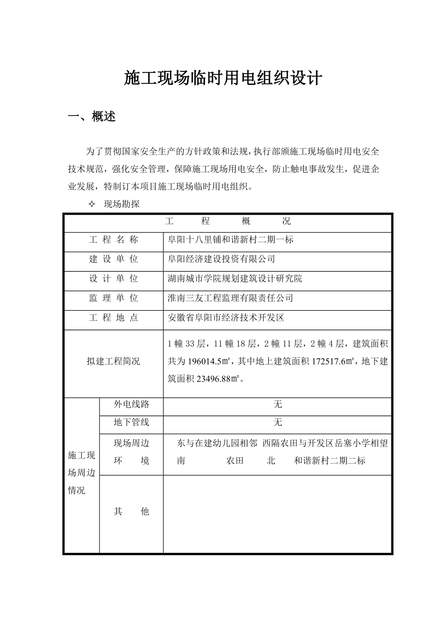 阜阳临时用电组织设计.doc_第2页