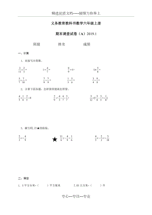 苏教版数学六年级.docx