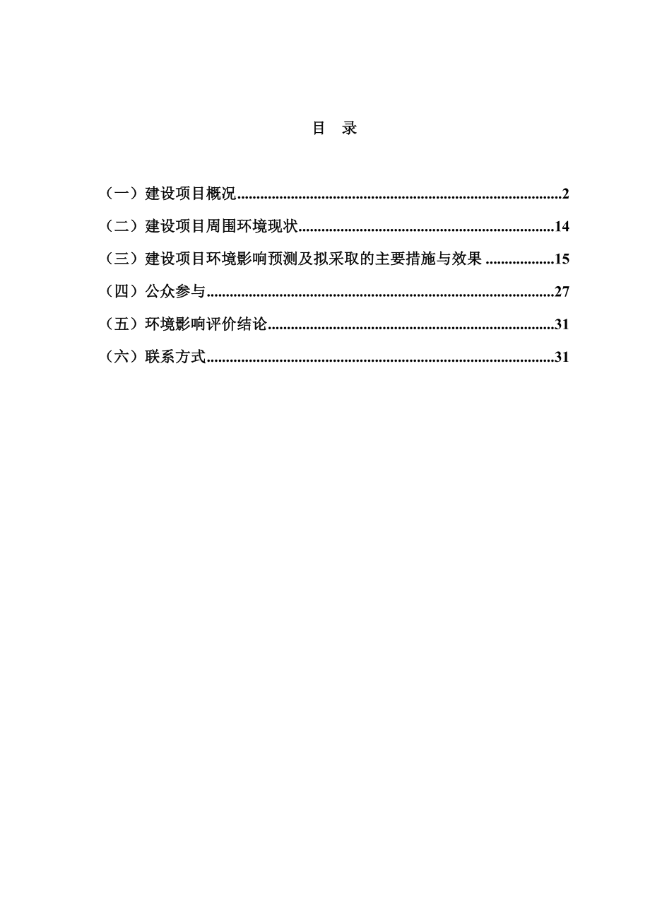 张贵庄污水处理及再生利用二期工程环境影响报告书简本.doc_第2页