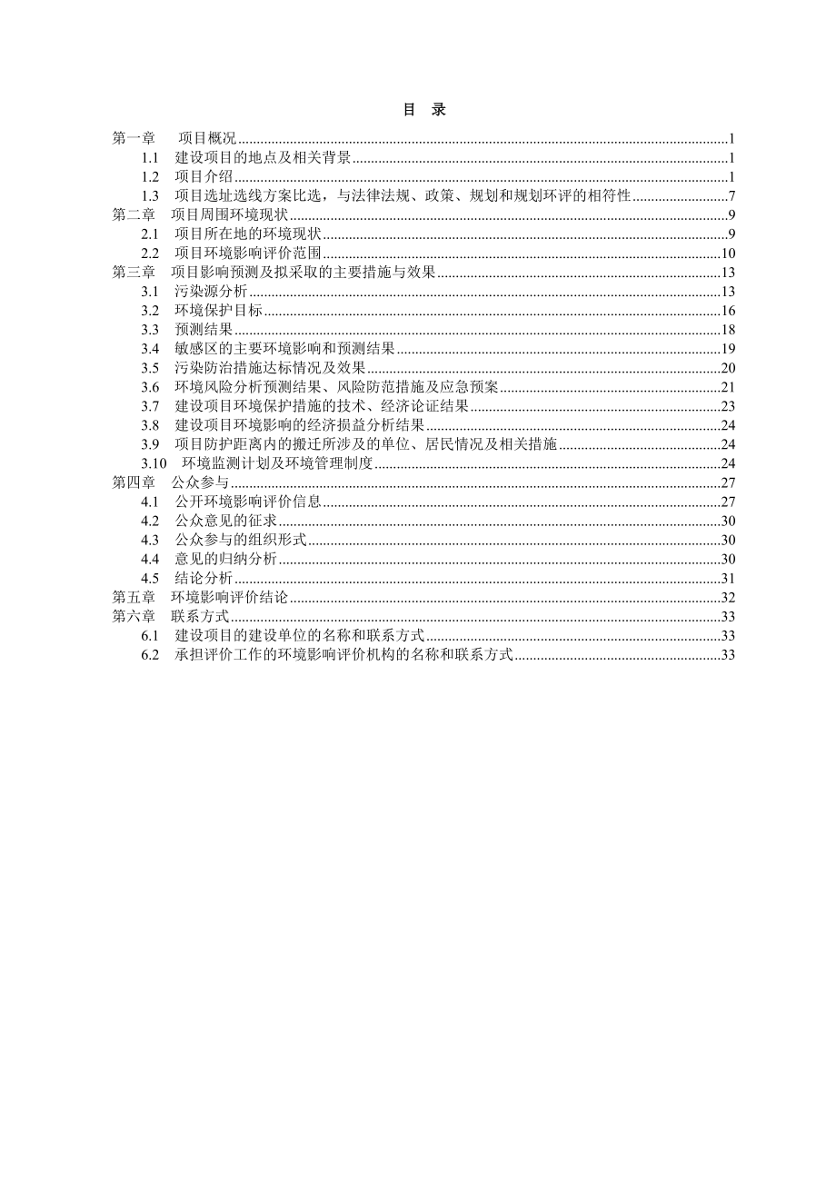 中山市唐氏毛衫制衣有限公司搬迁项目环境影响报告书（简本）.doc_第2页