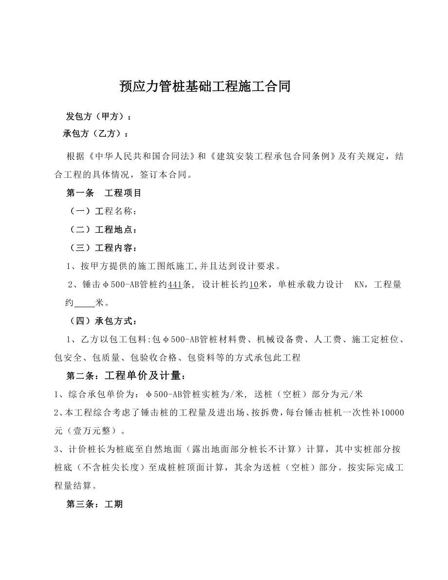 锤击管桩施工合同.doc_第2页