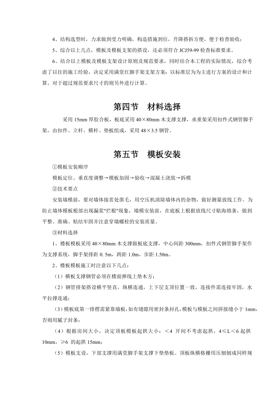 综合楼高模板专项施工方案.doc_第2页