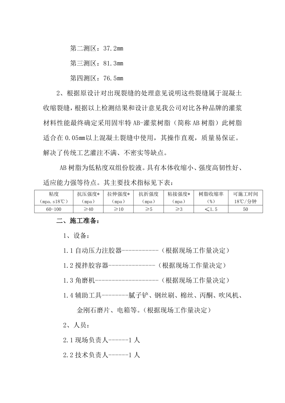 裂缝修补施工方案.doc_第3页