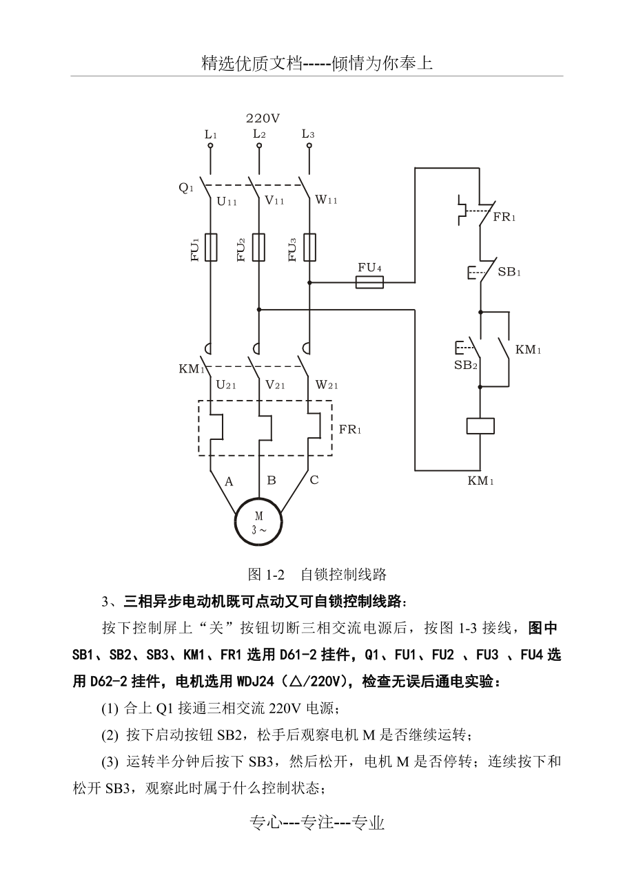 实验一-三相异步电动机点动和自锁控制线路.doc_第3页