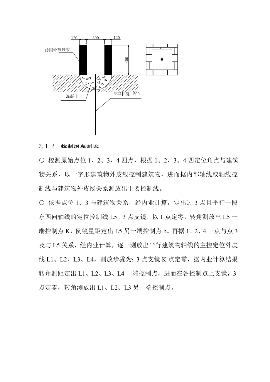 建筑工程测量施测方案（图文并茂）.doc_第3页