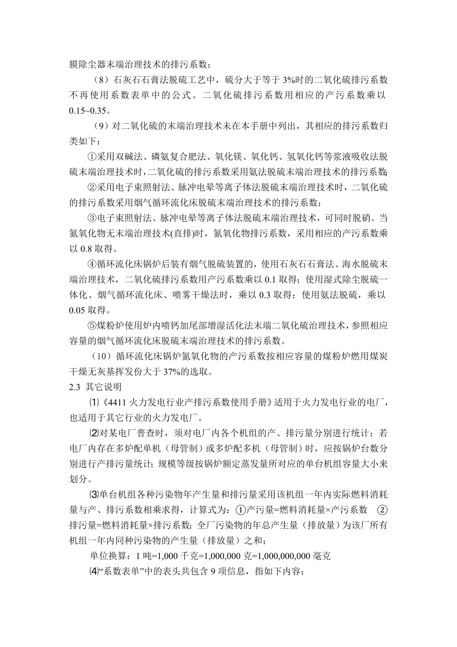 火力发电行业污染物产生量和排放量的合算方法.doc_第3页