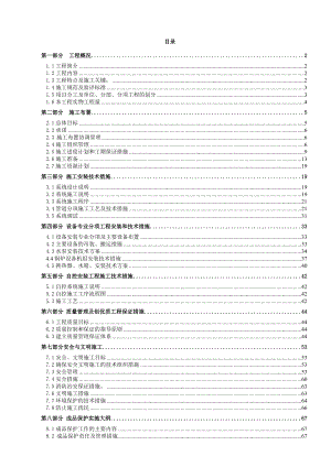 锅炉房设备安装工程施工组织设计（投标文件）.doc