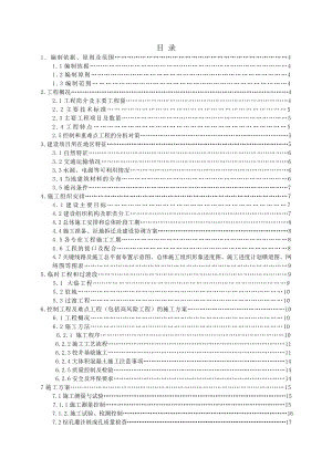 铁路大桥施工组织设计1.doc