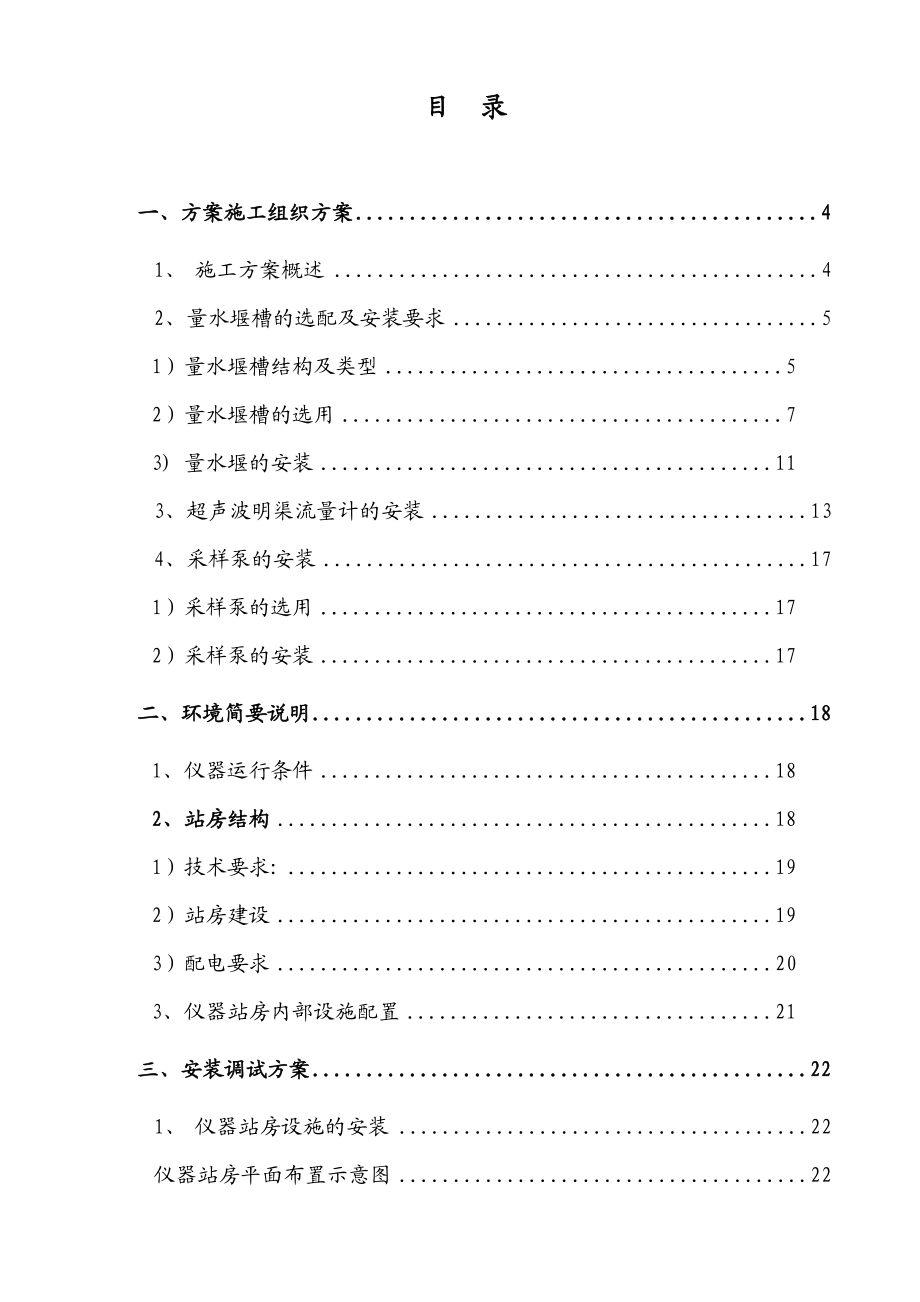 COD安装作业指导书.doc_第2页