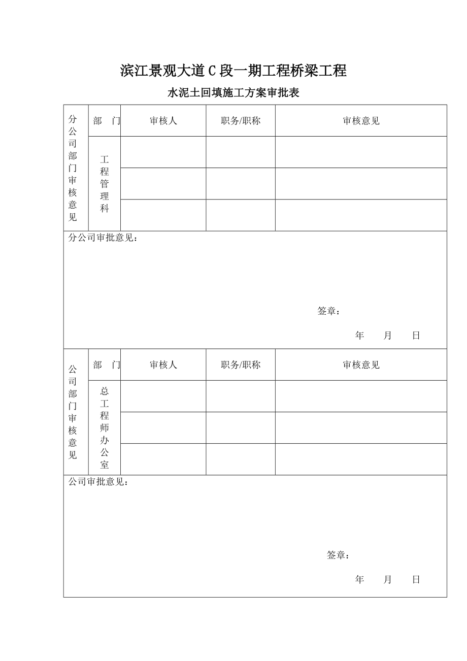 水泥土回填施工方案免费下载.doc_第2页