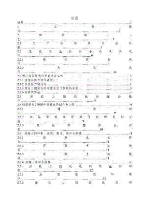 先张法预应力钢筋混凝土板.doc