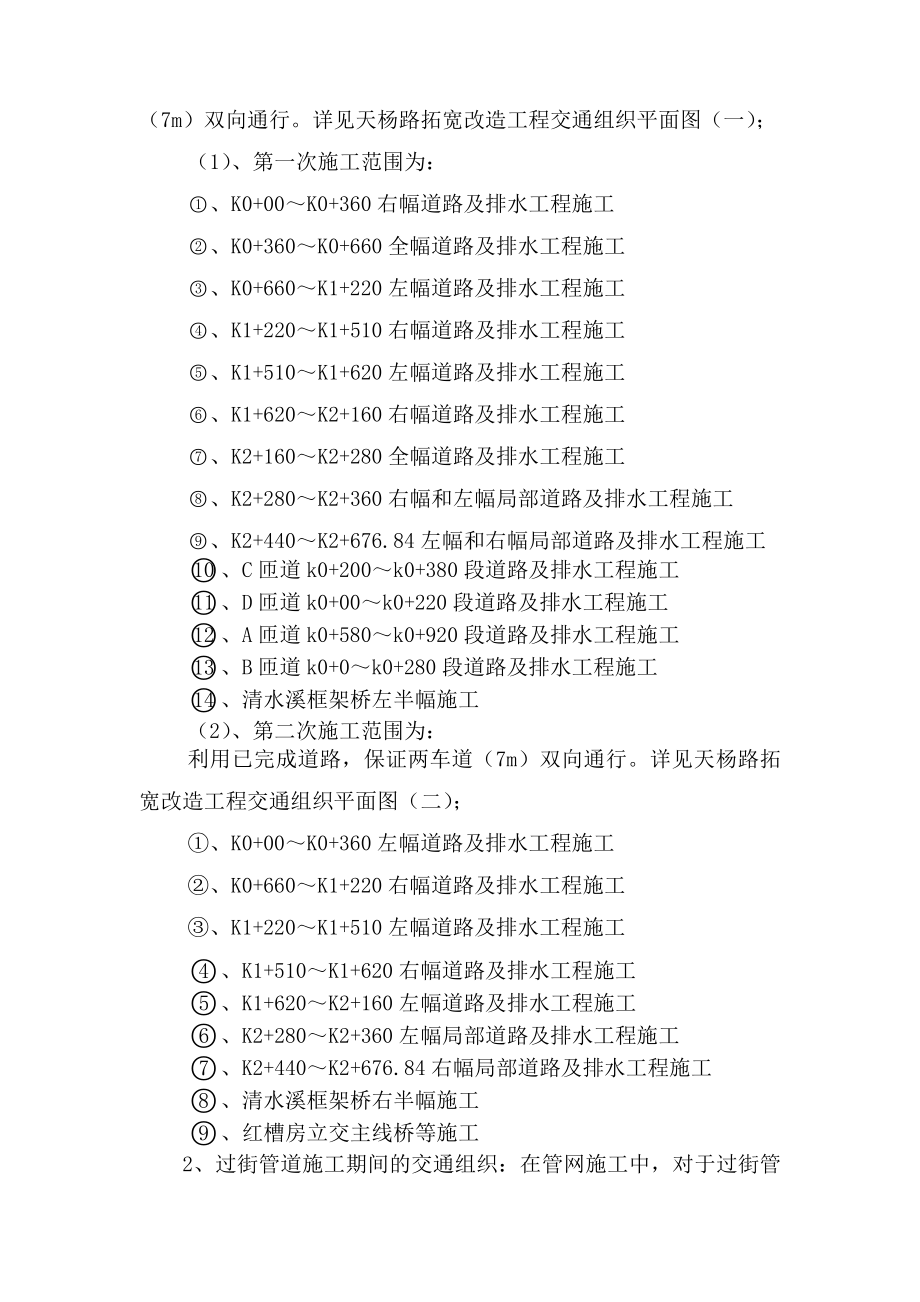 路拓宽改造工程交通组织专项方案.doc_第2页