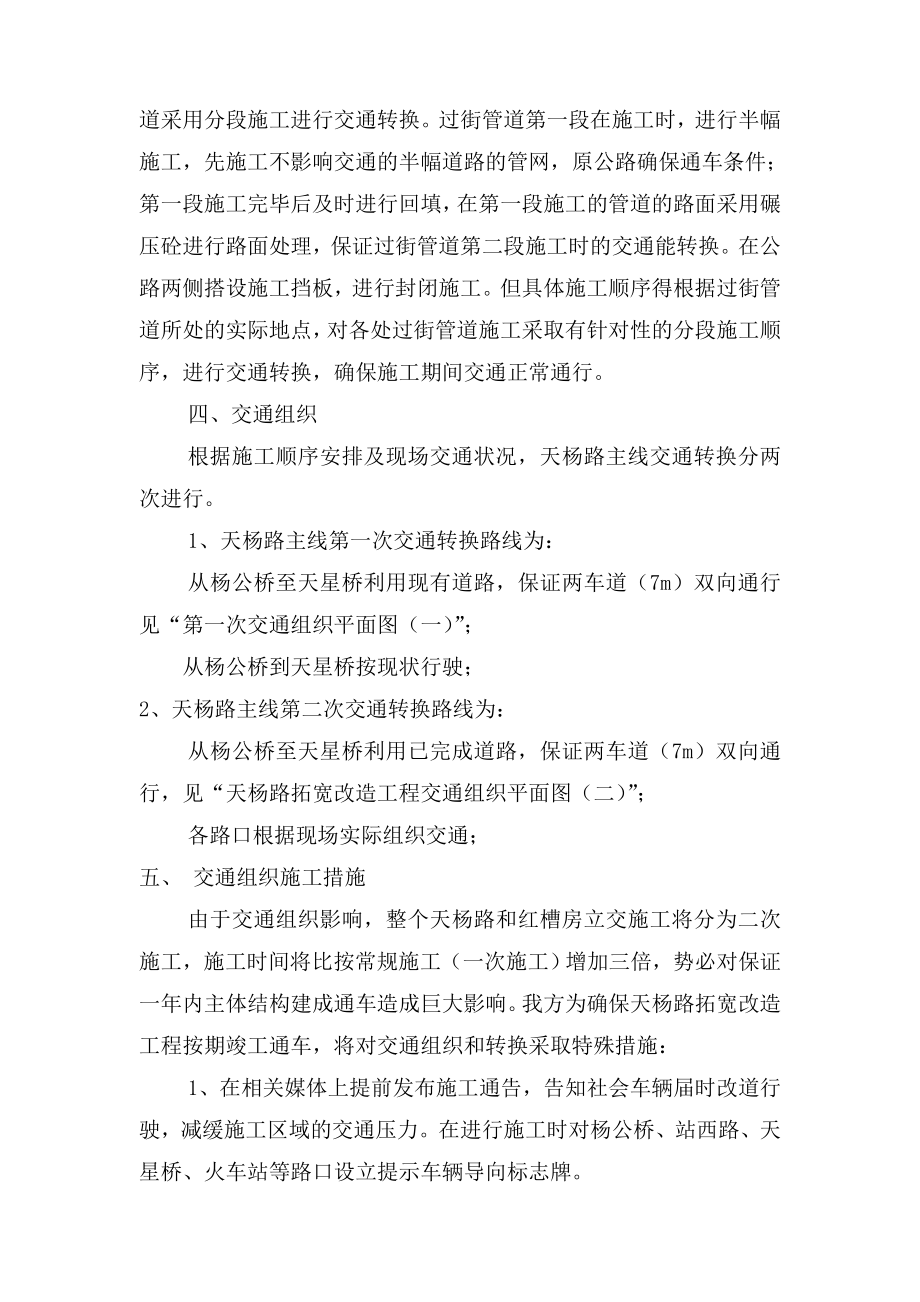 路拓宽改造工程交通组织专项方案.doc_第3页