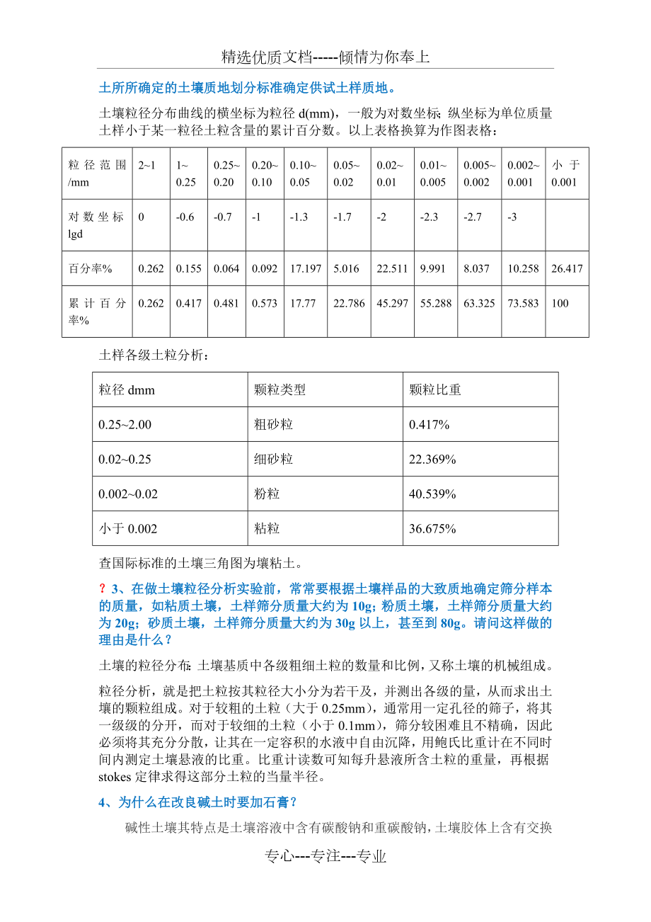 土壤物理学-课后习题.docx_第2页